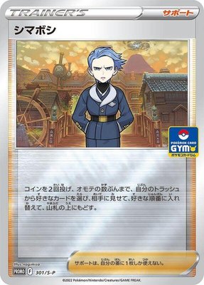 Cyllene -P, Sword & Shield Promos