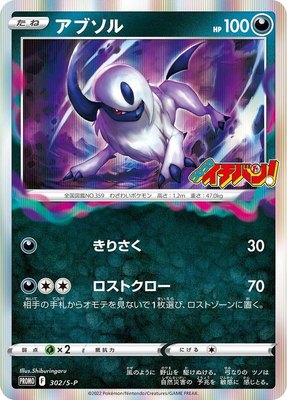 Absol -P, Sword & Shield Promos