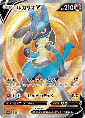 Lucario V -P, Sword & Shield Promos