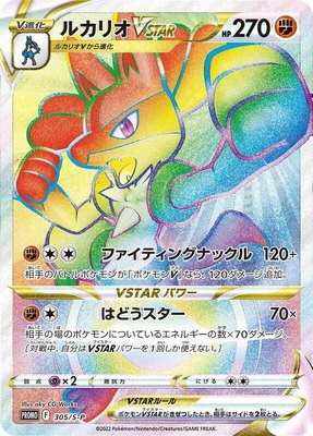 Lucario VSTAR -P, Sword & Shield Promos