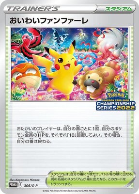 Celebration Fanfare -P, Sword & Shield Promos