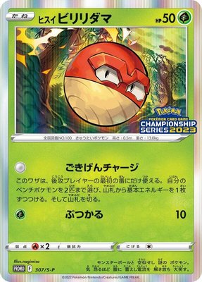 Hisuian Voltorb -P, Sword & Shield Promos