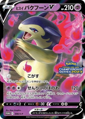 Hisuian Typhlosion V -P, Sword & Shield Promos