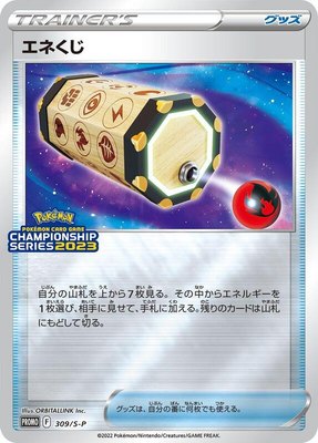 Energy Loto -P, Sword & Shield Promos