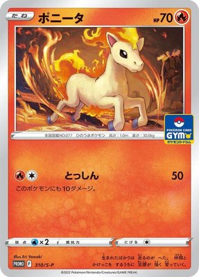 Ponyta -P, Sword & Shield Promos