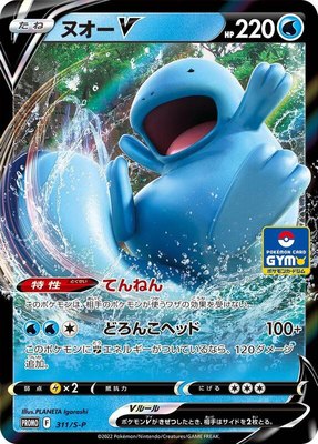 Quagsire V -P, Sword & Shield Promos