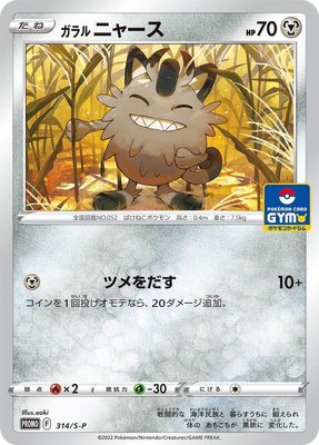 Galarian Meowth -P, Sword & Shield Promos