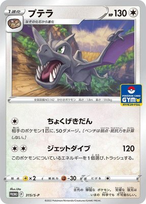 Aerodactyl -P, Sword & Shield Promos
