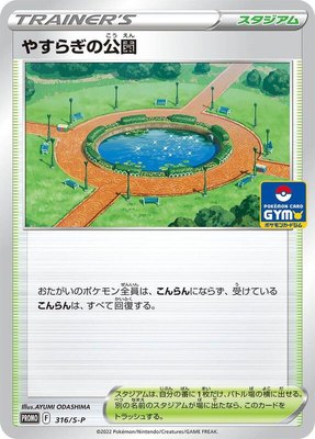 Peaceful Park -P, Sword & Shield Promos