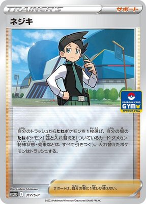 Thorton -P, Sword & Shield Promos