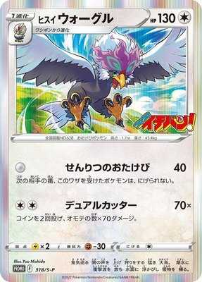 Hisuian Braviary -P, Sword & Shield Promos