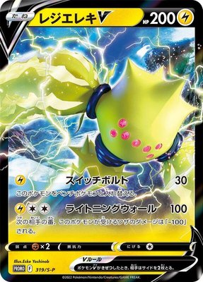 Regieleki V -P, Sword & Shield Promos