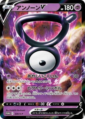 Unown V -P, Sword & Shield Promos