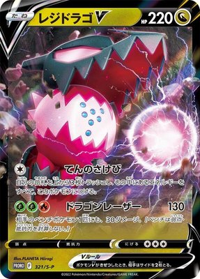 Regidrago V -P, Sword & Shield Promos