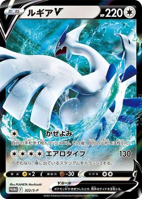Lugia V -P, Sword & Shield Promos