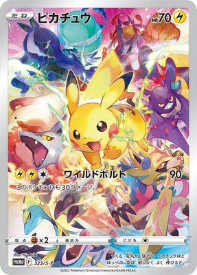 Pikachu -P, Sword & Shield Promos