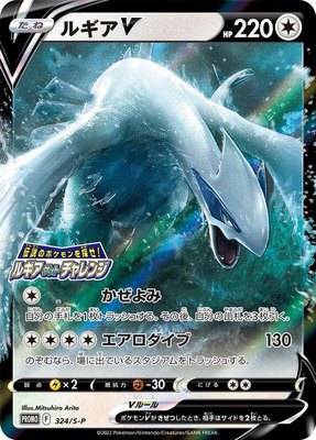 Lugia V -P, Sword & Shield Promos