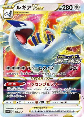 Lugia VSTAR -P, Sword & Shield Promos