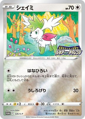 Shaymin -P, Sword & Shield Promos