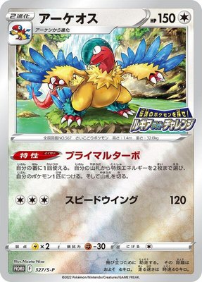 Archeops -P, Sword & Shield Promos