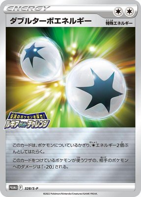 Double Turbo Energy -P, Sword & Shield Promos