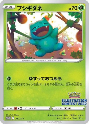 Bulbasaur -P, Sword & Shield Promos