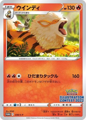 Arcanine -P, Sword & Shield Promos
