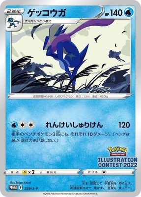 Greninja -P, Sword & Shield Promos