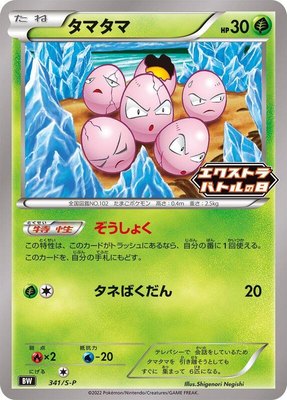 Exeggcute -P, Sword & Shield Promos