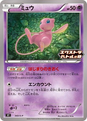 Mew -P, Sword & Shield Promos