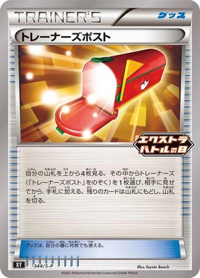 Trainers' Mail -P, Sword & Shield Promos