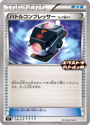 Battle Compressor -P, Sword & Shield Promos
