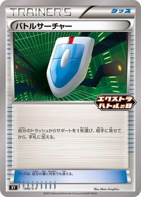 VS Seeker -P, Sword & Shield Promos