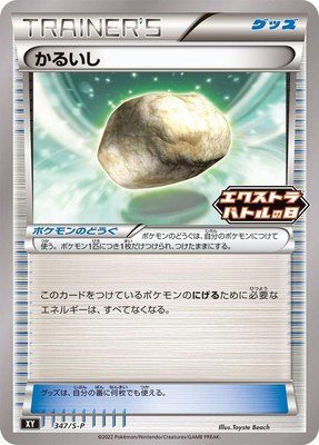 Float Stone -P, Sword & Shield Promos