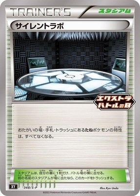 Silent Lab -P, Sword & Shield Promos