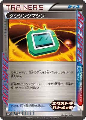 Dowsing Machine -P, Sword & Shield Promos