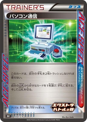 Computer Search -P, Sword & Shield Promos