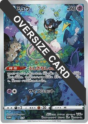 Mew -P (Oversize Card), Sword & Shield Promos