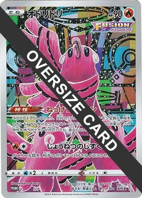 Oricorio -P (Oversize Card), Sword & Shield Promos