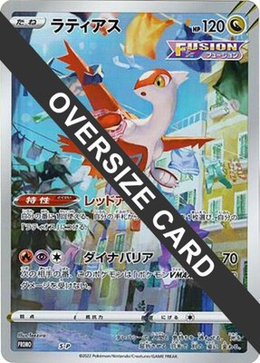 Latias -P (Oversize Card), Sword & Shield Promos