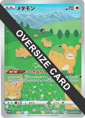 Ditto -P (Oversize Card), Sword & Shield Promos