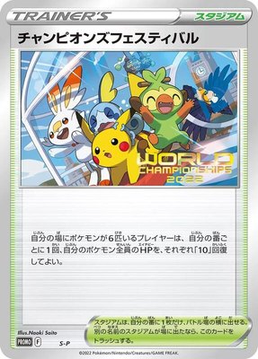 Champions Festival, Sword & Shield Promos