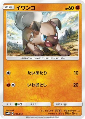 Rockruff, Rockruff Full Power Deck