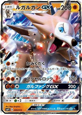Lycanroc GX, Rockruff Full Power Deck