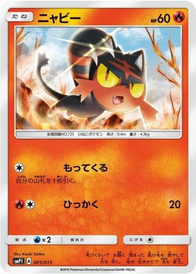 Litten, Rockruff Full Power Deck