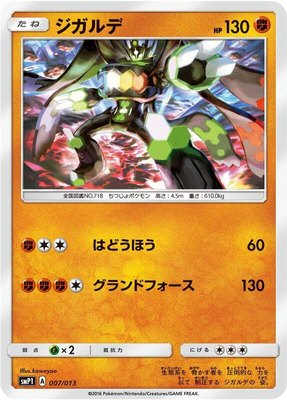 Zygarde, Rockruff Full Power Deck