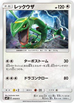 Rayquaza, Rockruff Full Power Deck