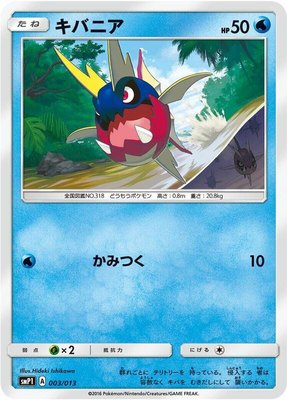Carvanha, Rockruff Full Power Deck