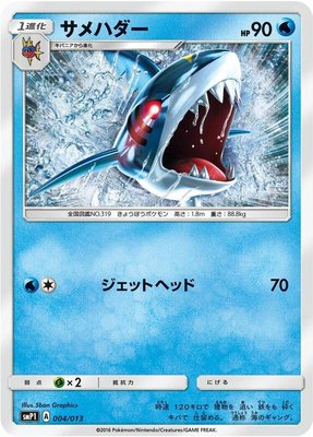 Sharpedo, Rockruff Full Power Deck