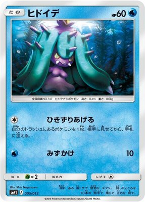 Mareanie, Rockruff Full Power Deck